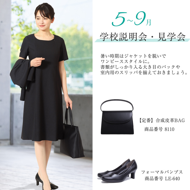 お受験,面接,説明会,濃紺,紺,母,ママ,レディース,入学式,入園式,卒業式,卒園式