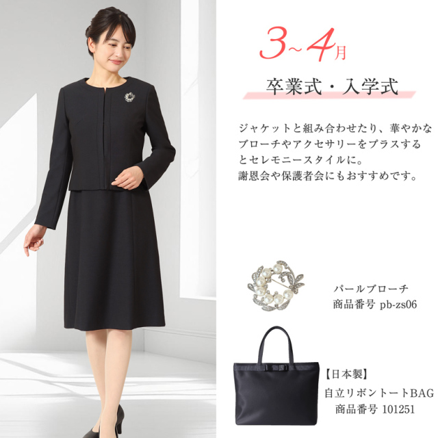 お受験,面接,説明会,濃紺,紺,母,ママ,レディース,入学式,入園式,卒業式,卒園式
