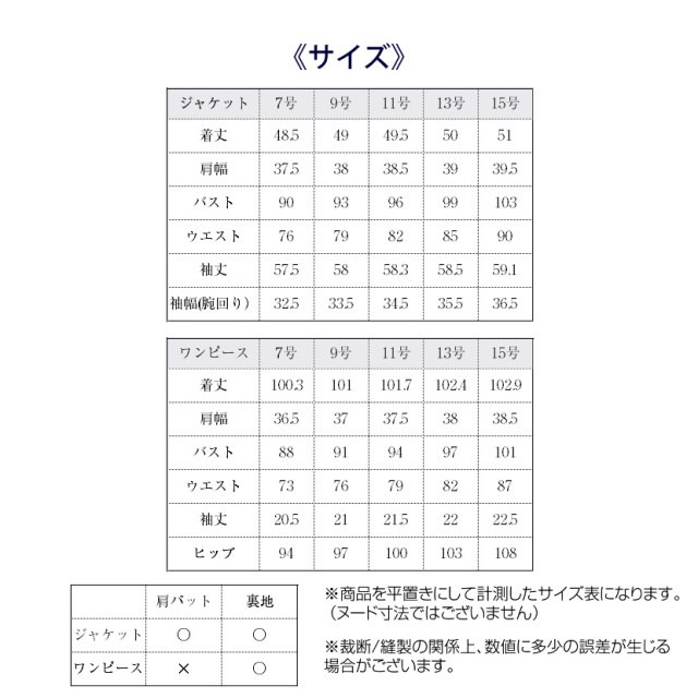 お受験スーツ 濃紺 アンサンブル 比翼仕立てジャケット 鹿の子