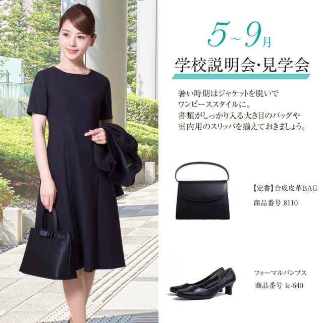 お受験,面接,説明会,濃紺,紺,母,ママ,レディース,入学式,入園式,卒業式,卒園式