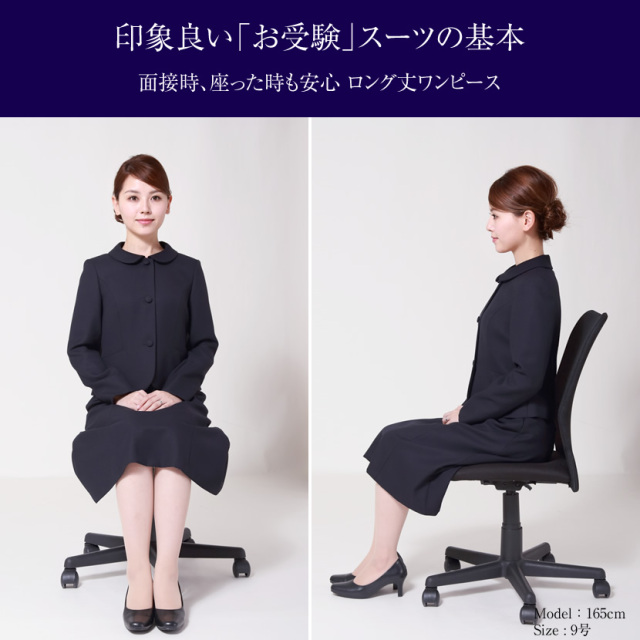 お受験,面接,説明会,濃紺,紺,母,ママ,レディース,入学式,入園式,卒業式,卒園式