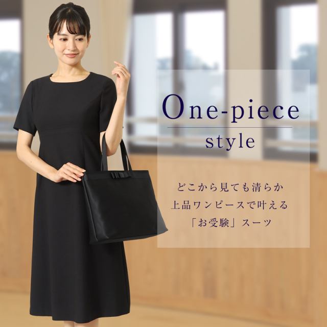 お受験,面接,説明会,濃紺,紺,母,ママ,レディース,入学式,入園式,卒業式,卒園式