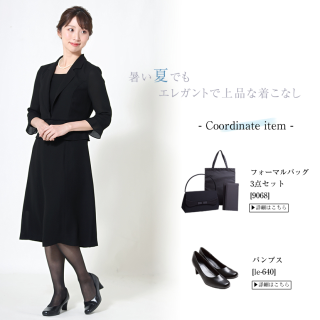 ブラックフォーマル,黒,喪服,礼服,レディース,アンサンブル,ブラック,葬儀,冠婚葬祭,法事,品格