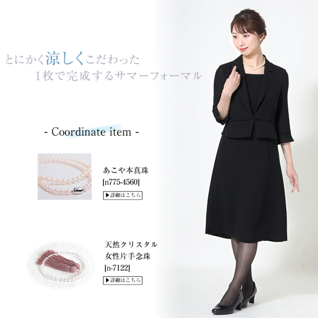 ブラックフォーマル,黒,喪服,礼服,レディース,アンサンブル,ブラック,葬儀,冠婚葬祭,法事,品格