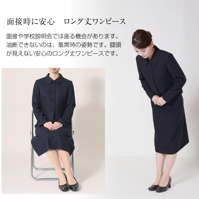 お受験,面接,説明会,濃紺,紺,母,ママ,レディース,入学式,入園式,卒業式,卒園式