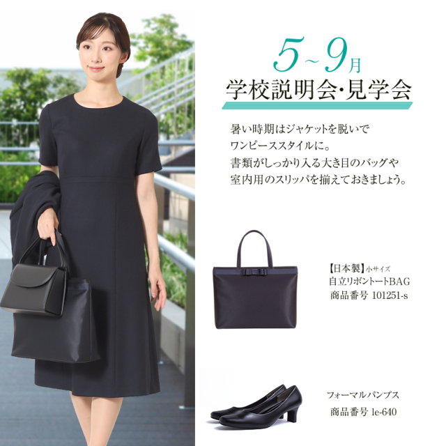 お受験,面接,説明会,濃紺,紺,母,ママ,レディース,入学式,入園式,卒業式,卒園式