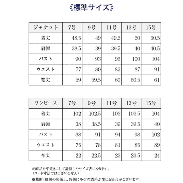 日本製】お受験スーツ 3つ釦ラウンドカラーウールジョーゼット