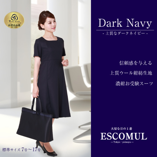 お受験,面接,説明会,濃紺,紺,母,ママ,レディース,入学式,入園式,卒業式,卒園式