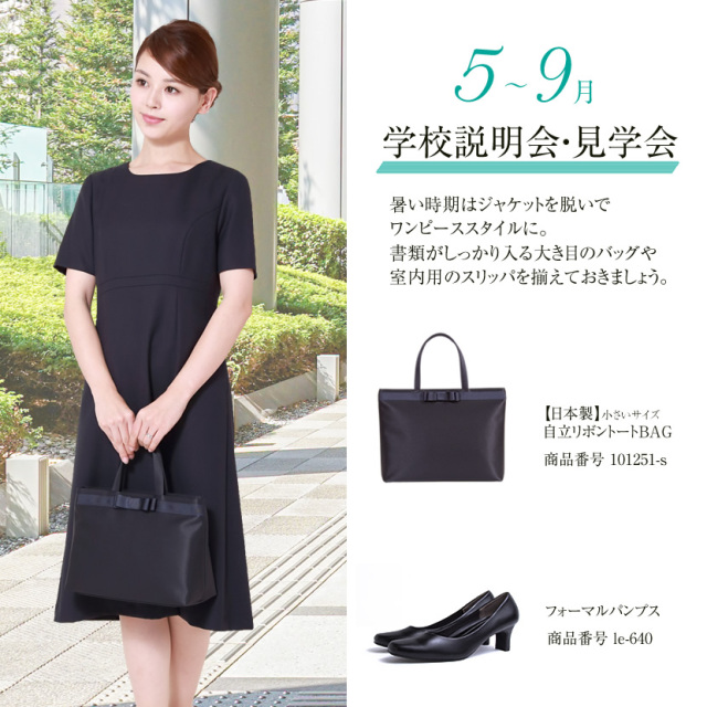 お受験,面接,説明会,濃紺,紺,母,ママ,レディース,入学式,入園式,卒業式,卒園式