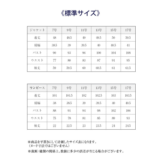 【お受験】メアリーココ♥濃紺♥ワンピース♥スーツ♥17号♥XXL wev-0301-st_off.jpg