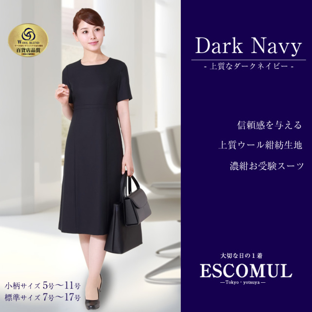 お受験,面接,説明会,濃紺,紺,母,ママ,レディース,入学式,入園式,卒業式,卒園式