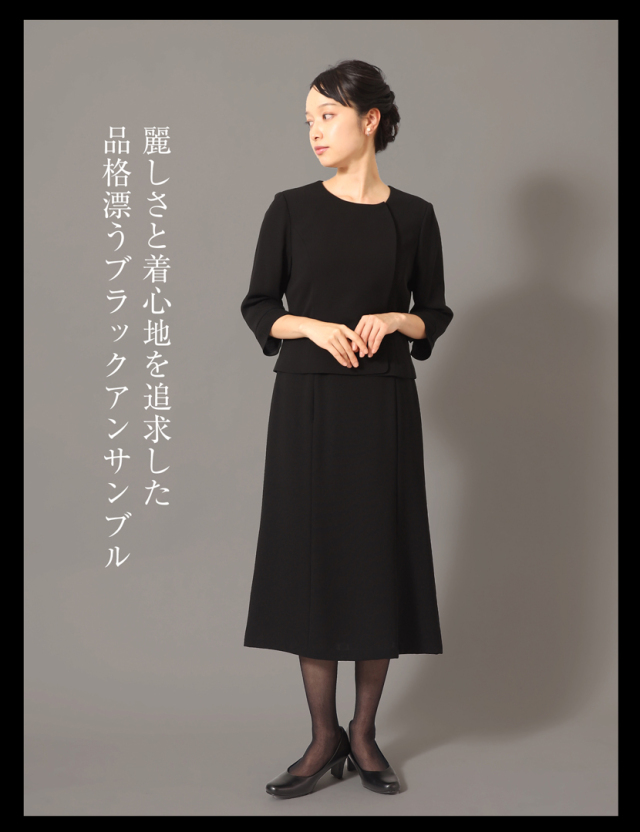 ブラックフォーマル,黒,喪服,礼服,レディース,アンサンブル,ブラック,葬儀,冠婚葬祭,法事,品格