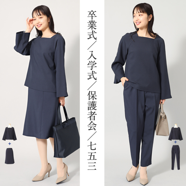 着回し,単品,組み合わせ,セレモニー,お呼ばれ,オフィス,カジュアル,送迎,通勤,ママ,母