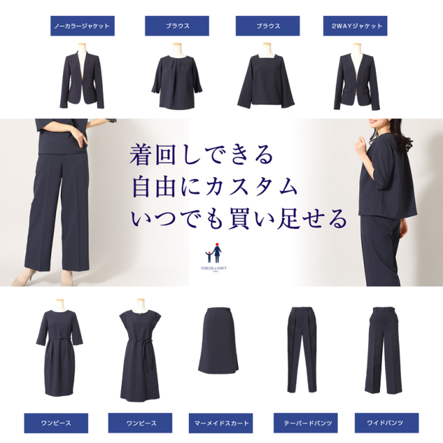 着回し,単品,組み合わせ,セレモニー,お呼ばれ,オフィス,カジュアル,送迎,通勤,ママ,母