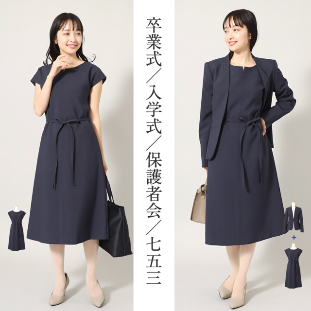着回し,単品,組み合わせ,セレモニー,お呼ばれ,オフィス,カジュアル,送迎,通勤,ママ,母
