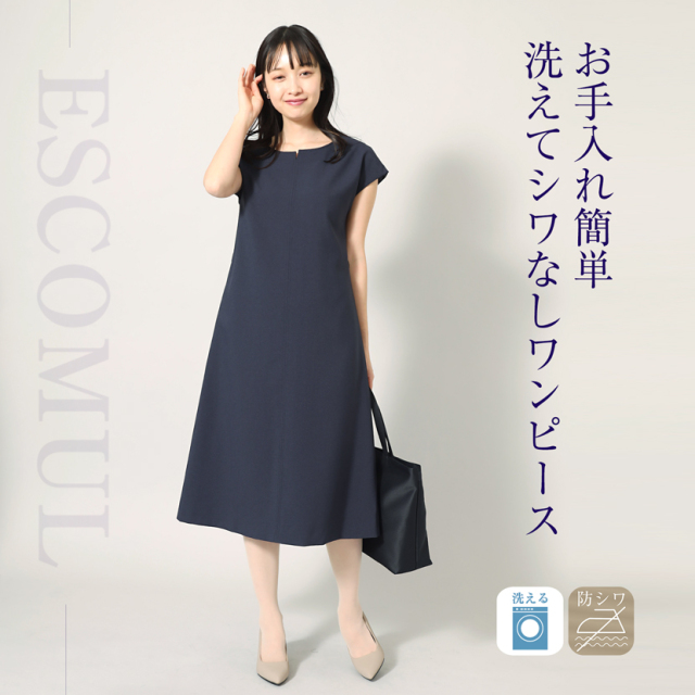 着回し,単品,組み合わせ,セレモニー,お呼ばれ,オフィス,カジュアル,送迎,通勤,ママ,母