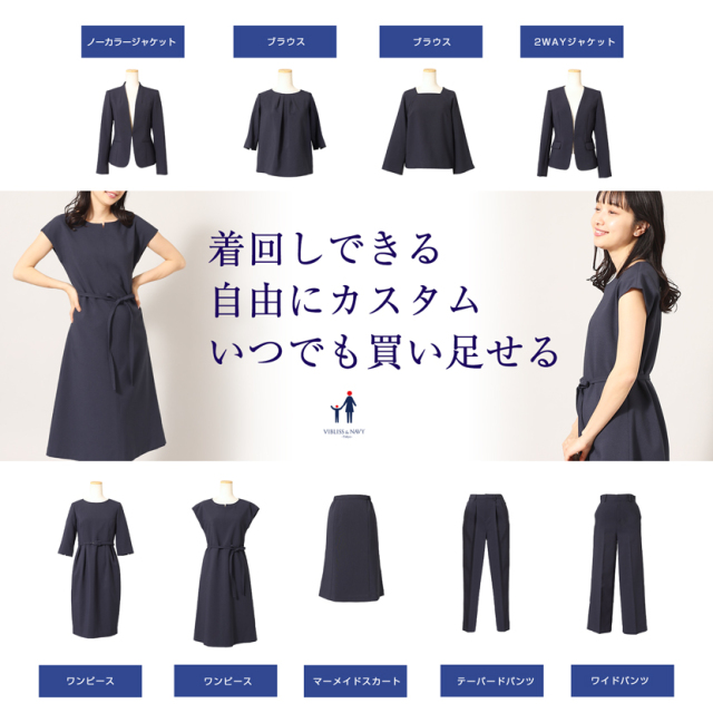 着回し,単品,組み合わせ,セレモニー,お呼ばれ,オフィス,カジュアル,送迎,通勤,ママ,母