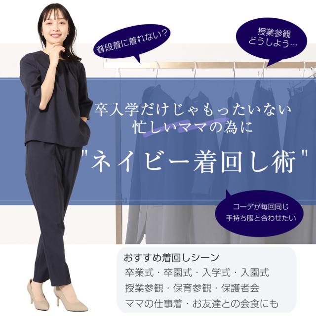 ラウンドネックブラウススカートパンツ3点セット(紺）NS-SET-B