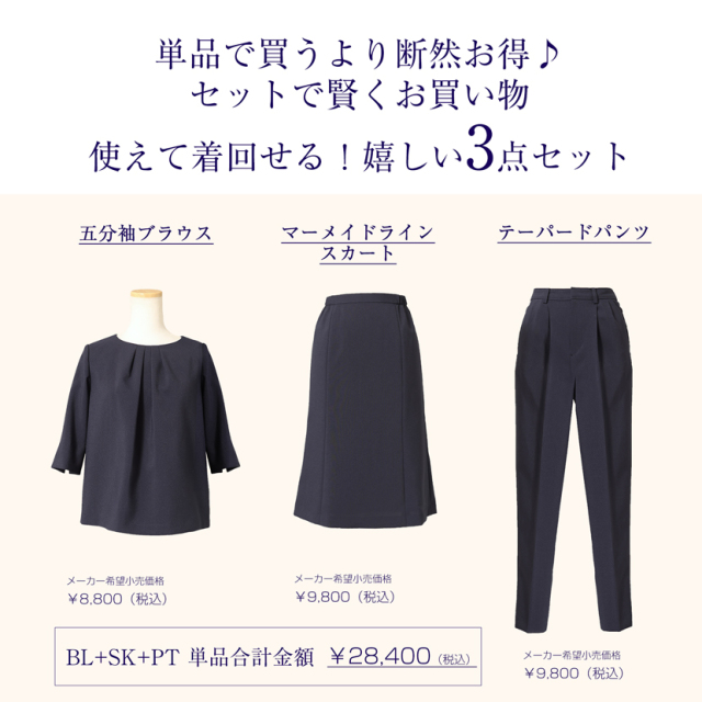 ラウンドネックブラウススカートパンツ3点セット(紺）NS-SET-B