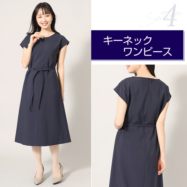 着回し,単品,組み合わせ,セレモニー,お呼ばれ,オフィス,カジュアル,送迎,通勤,ママ,母