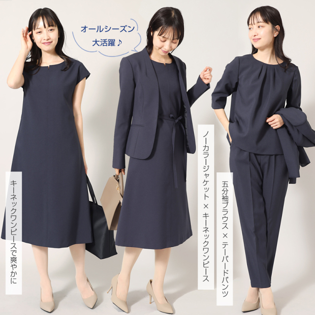 着回し,単品,組み合わせ,セレモニー,お呼ばれ,オフィス,カジュアル,送迎,通勤,ママ,母