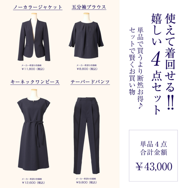 家庭で洗える 4点セット】ノーカラージャケット ブラウス