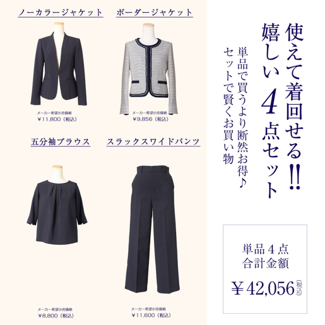 着回し,単品,組み合わせ,セレモニー,お呼ばれ,オフィス,カジュアル,送迎,通勤,ママ,母