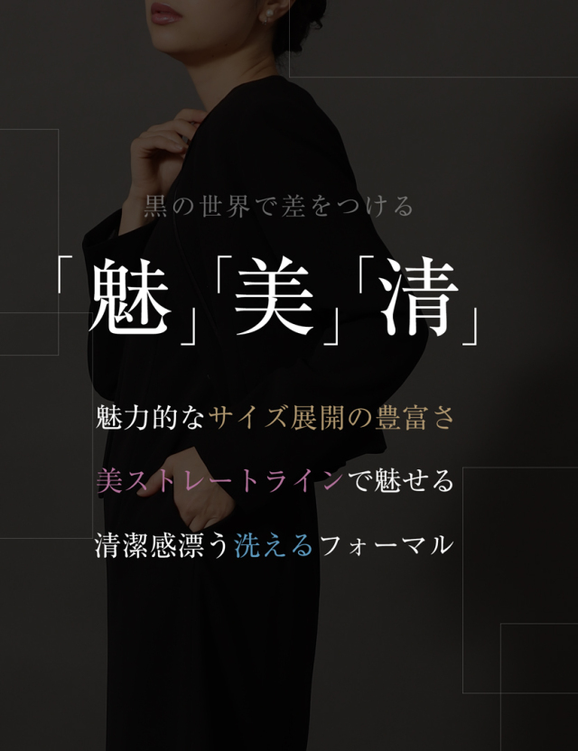 ブラックフォーマル,黒,喪服,礼服,レディース,アンサンブル,ブラック,葬儀,冠婚葬祭,法事,品格