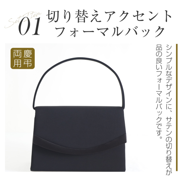 ブラックフォーマル,喪服,礼服,法事,冠婚葬祭