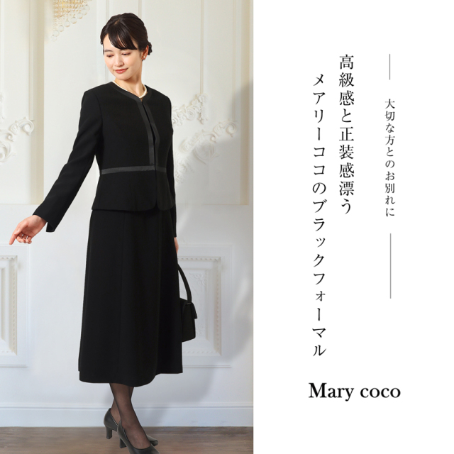 ブラックフォーマル,黒,喪服,礼服,レディース,アンサンブル,ブラック,葬儀,冠婚葬祭,法事,品格