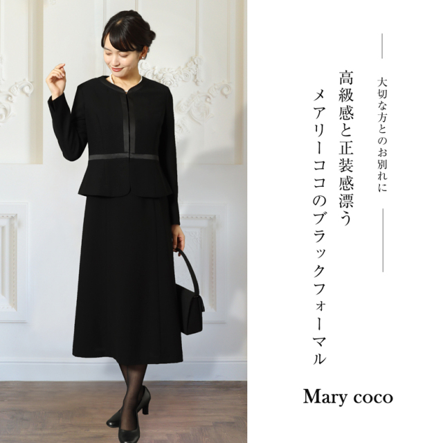 ブラックフォーマル,黒,喪服,礼服,レディース,アンサンブル,ブラック,葬儀,冠婚葬祭,法事,品格