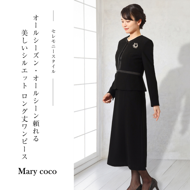 ブラックフォーマル,黒,喪服,礼服,レディース,アンサンブル,ブラック,葬儀,冠婚葬祭,法事,品格