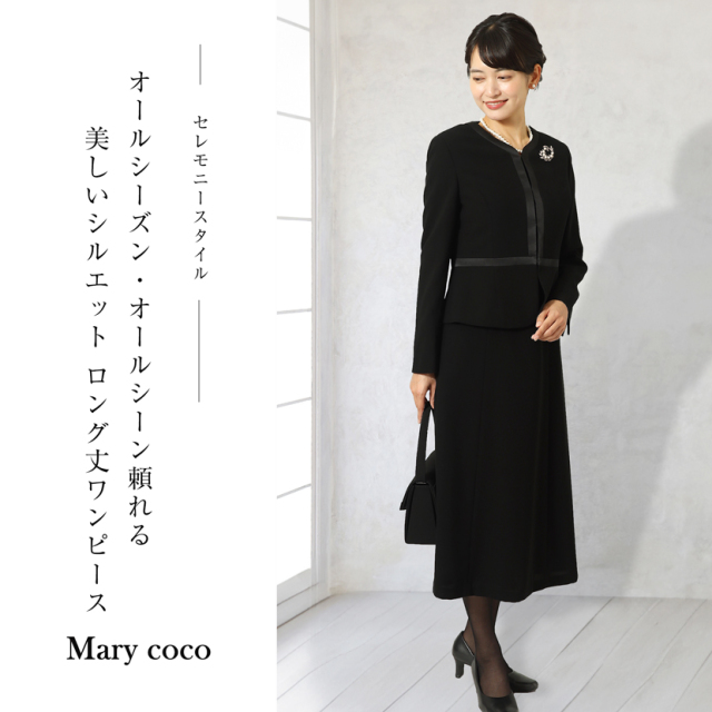 ブラックフォーマル,黒,喪服,礼服,レディース,アンサンブル,ブラック,葬儀,冠婚葬祭,法事,品格