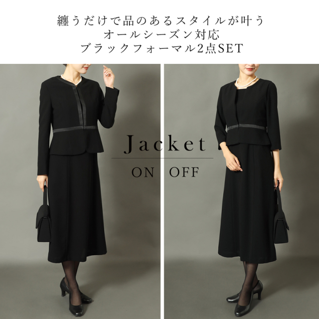ブラックフォーマル,黒,喪服,礼服,レディース,アンサンブル,ブラック,葬儀,冠婚葬祭,法事,品格