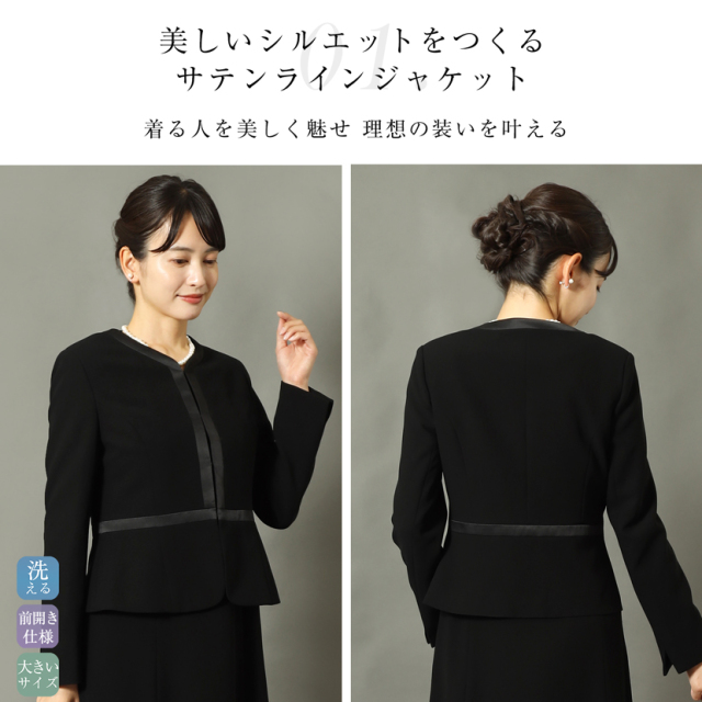 ブラックフォーマル,黒,喪服,礼服,レディース,アンサンブル,ブラック,葬儀,冠婚葬祭,法事,品格