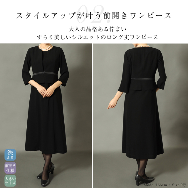 デコノアール☆ DECONOIR 高級礼服喪服 ワンピース 突っ込む ブラック 