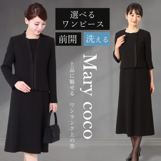 ブラックフォーマル,黒,喪服,礼服,レディース,アンサンブル,ブラック,葬儀,冠婚葬祭,法事,品格