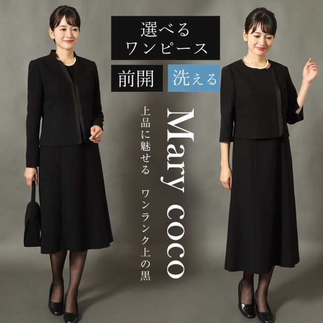 ブラックフォーマル,黒,喪服,礼服,レディース,アンサンブル,ブラック,葬儀,冠婚葬祭,法事,品格