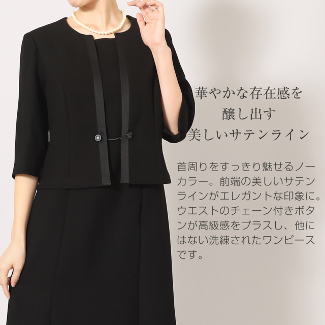 ブラックフォーマル,黒,喪服,礼服,レディース,アンサンブル,ブラック,葬儀,冠婚葬祭,法事,品格
