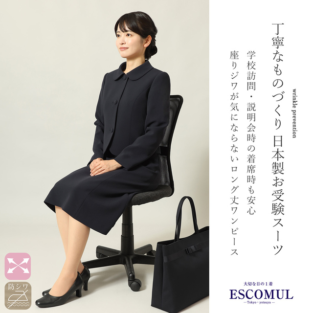 洗える日本製お受験スーツ 3つ釦ラウンドカラー 濃紺アンサンブル SDGs