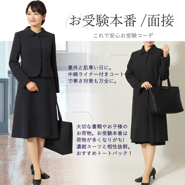 お受験セット お受験安心4点セット 日本製 お受験スーツ 濃紺スーツプレミアム