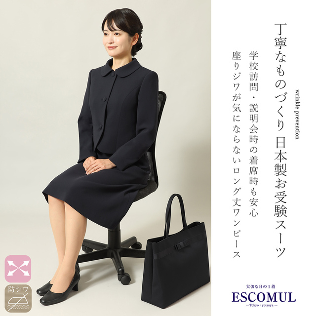 お受験安心4点セット 日本製 お受験スーツ 濃紺スーツプレミアム