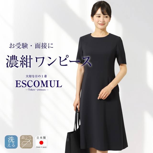 お受験,面接,学校説明会,学校訪問,濃紺,ワンピース