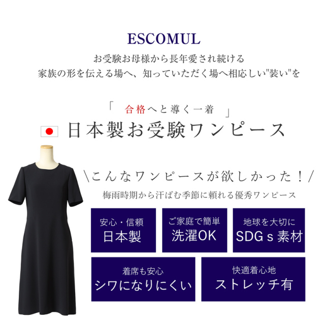 お受験,面接,学校説明会,学校訪問,濃紺,ワンピース