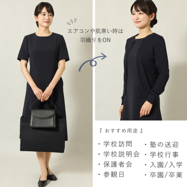 お受験,面接,学校説明会,学校訪問,濃紺,ワンピース