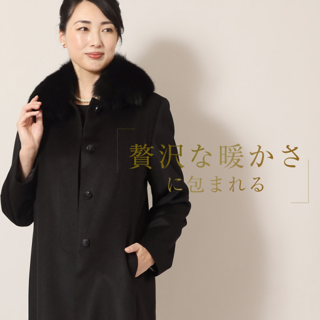 カシミヤロングフォーマルコート カシミヤ100% ブルーフォックスファー  