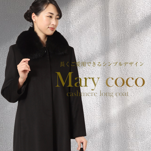 カシミヤロングフォーマルコート カシミヤ100% ブルーフォックスファー  