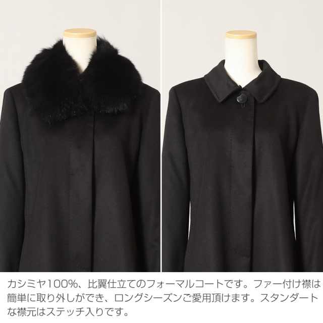 カシミヤロングフォーマルコート カシミヤ100% ブルーフォックスファー 