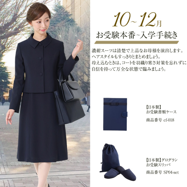 日本製 高級ソアロン生地 お受験スーツ 4つ釦ラウンドカラー 濃紺