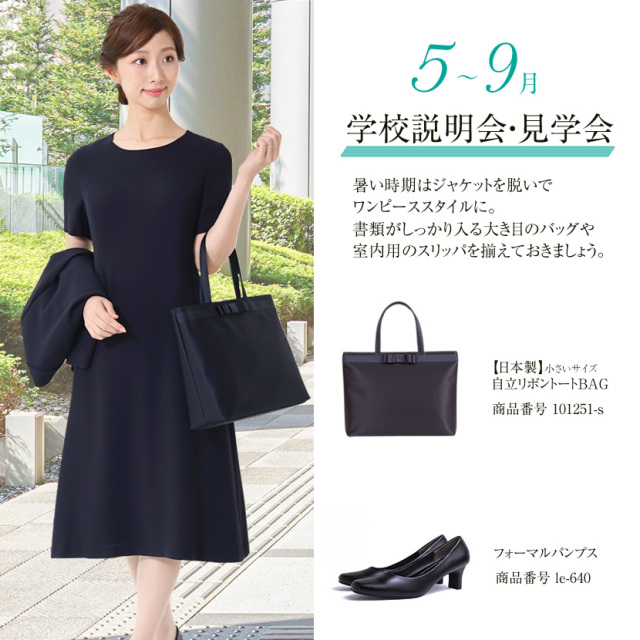 お受験,面接,説明会,濃紺,紺,母,ママ,レディース,入学式,入園式,卒業式,卒園式